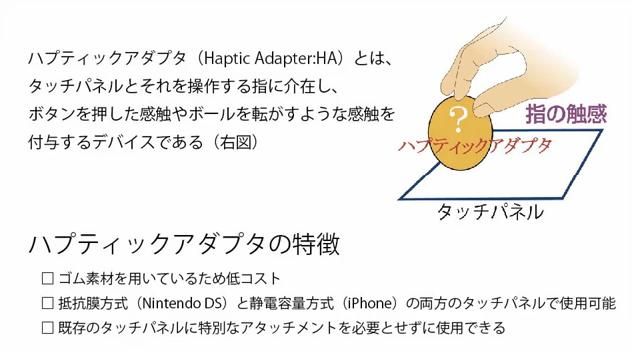 HapticAdapter001.jpg